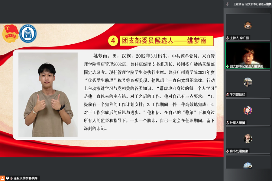 候选人发言.png