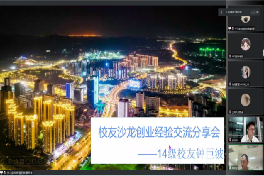 优秀校友分享.png