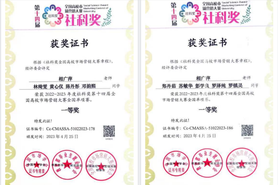 我校学子在社科奖第十四届全国高校市场营销大赛全国单项赛中喜获佳绩.png