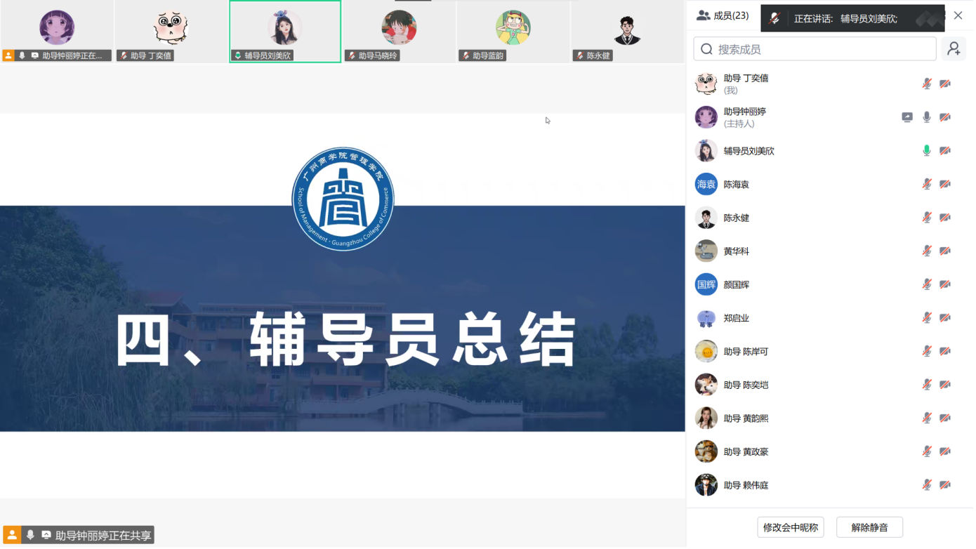 辅导员总结.png