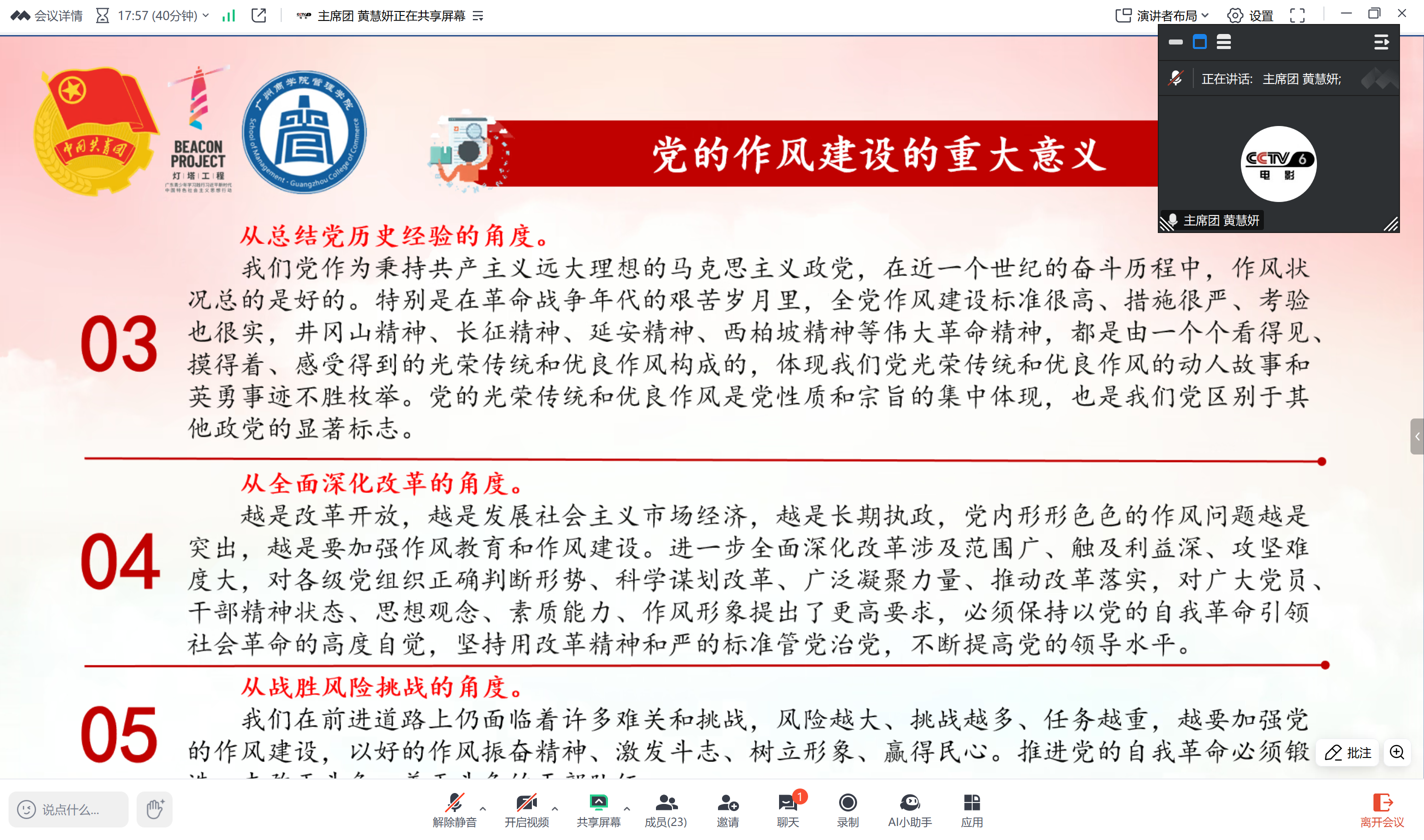 2、主席团领学.png